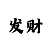 cf端游vip价格表